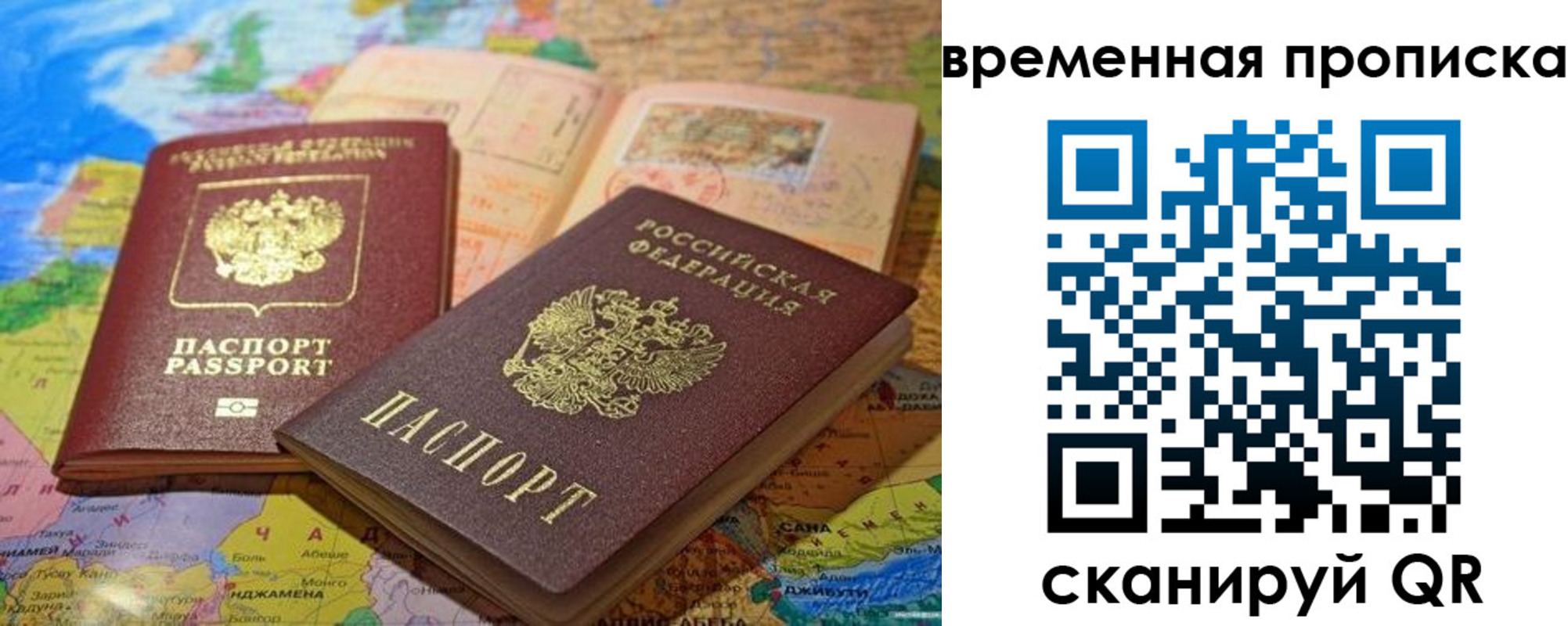 временная регистрация недорого в Шебекино